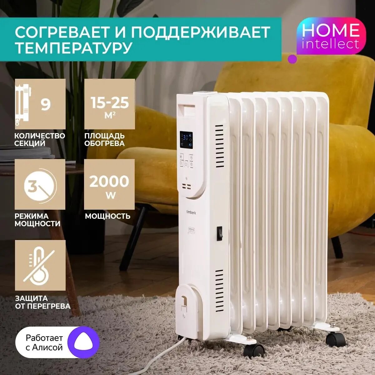 Изображение Масляный радиатор Timberk Home Intellect T-OR2009-F10E-WF, 2000Вт, 9 секций, 3 режима, белый