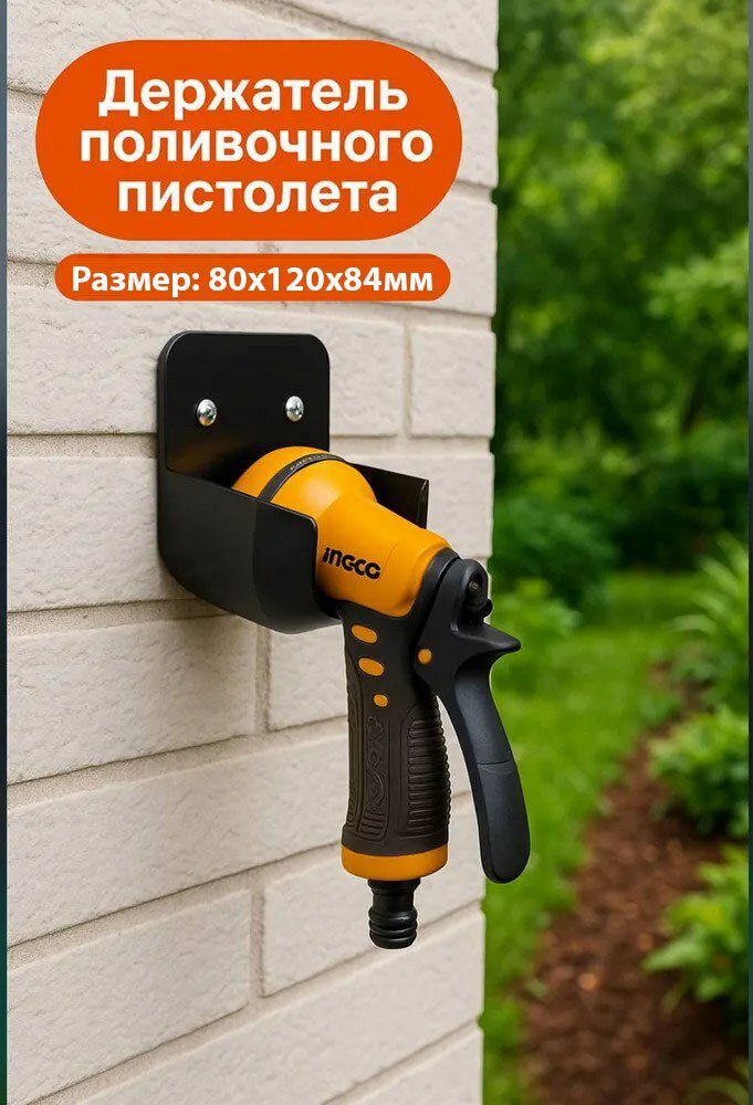 Держатель поливочного пистолета Держатель лейки садовый пластиковый настенный черный универсальный