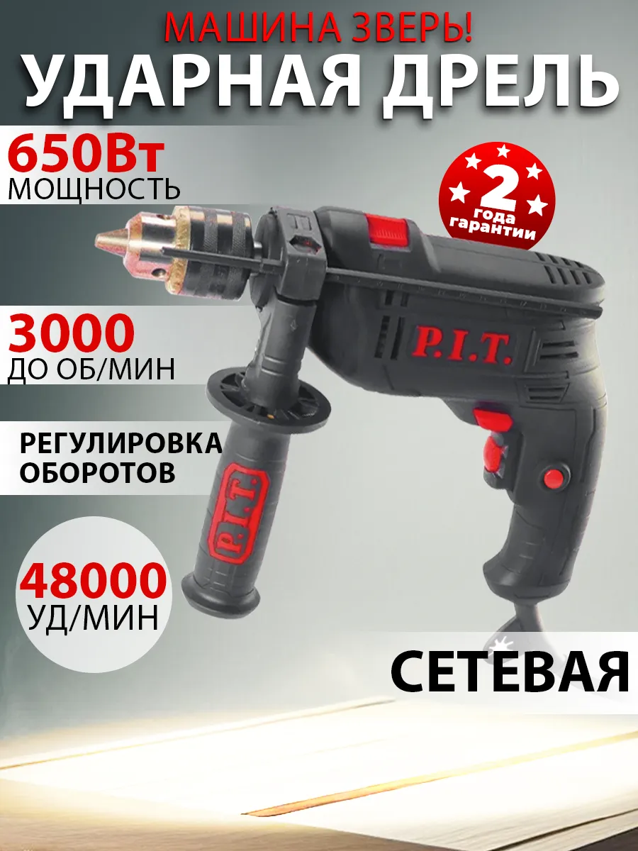 Дрель ударная сетевая 650 Вт с ключевым патроном 1.5-13 мм, реверсом, 0-3000 об/мин, 0-48000 уд/мин