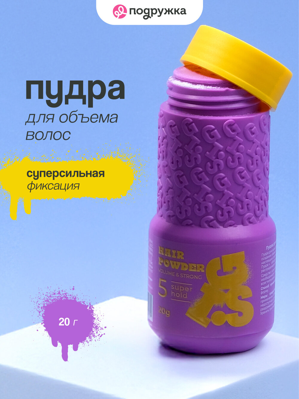 Пудра для объема волос GIS Super hold суперсильной фиксации, 20 г