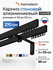 Карниз для штор hameleon mono 02, двухрядный, настенный, чёрный г...