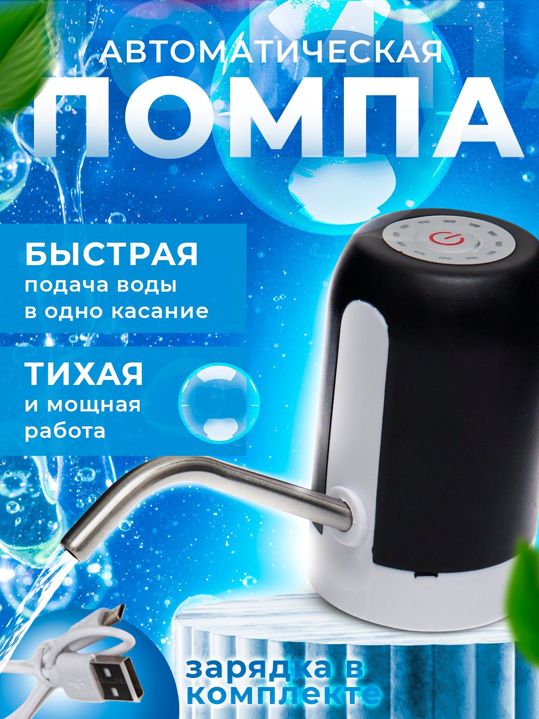 Помпа диспенсер для воды, напитков, электрическая, 5, 10, 18.9 л