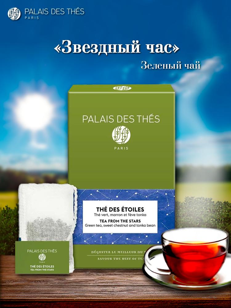 Зеленый чай "Звездный час" PALAIS DES THES