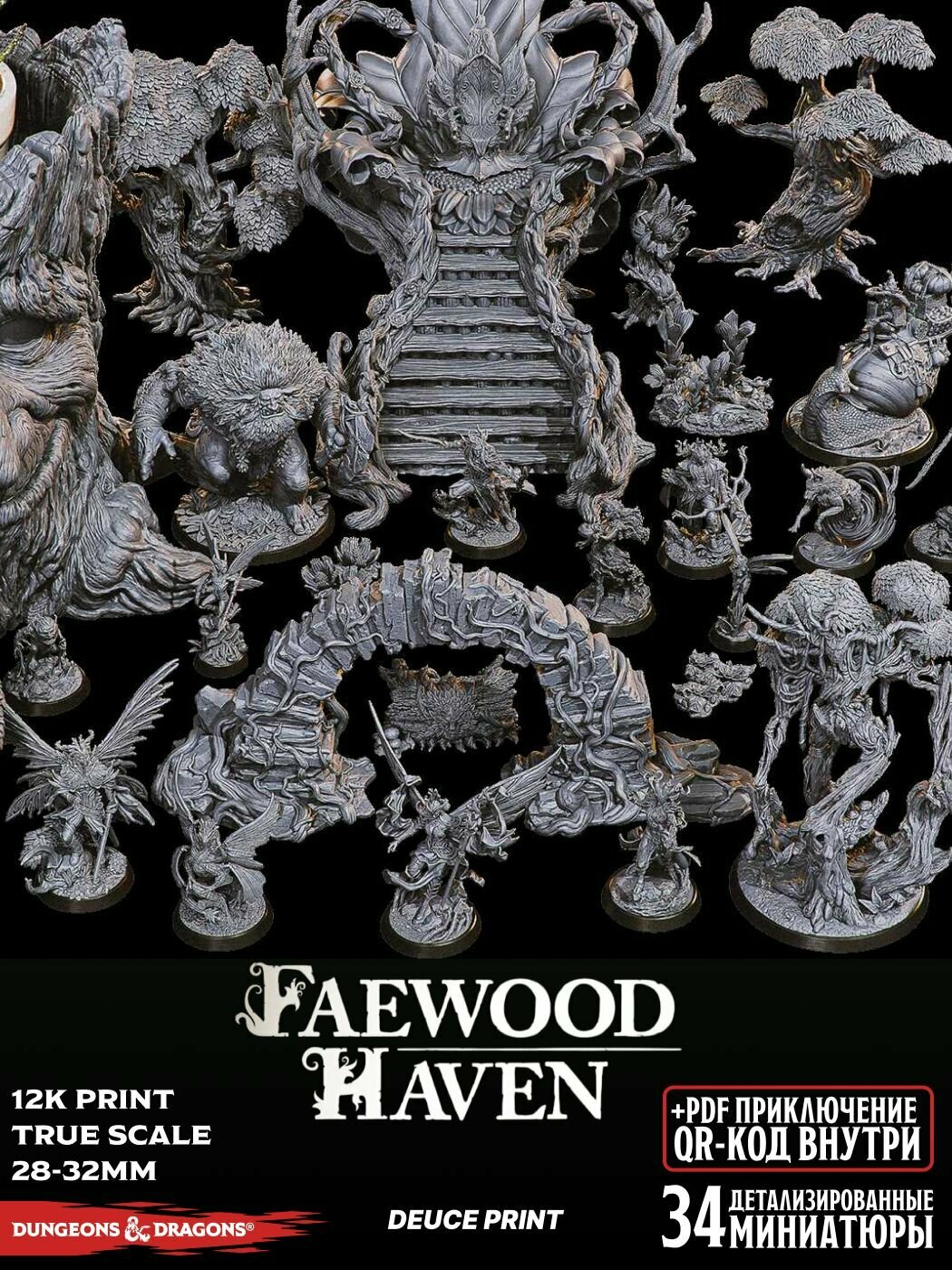 Миниатюры ДнД / DnD / Dungeons & Dragons Весь набор Faewood Haven