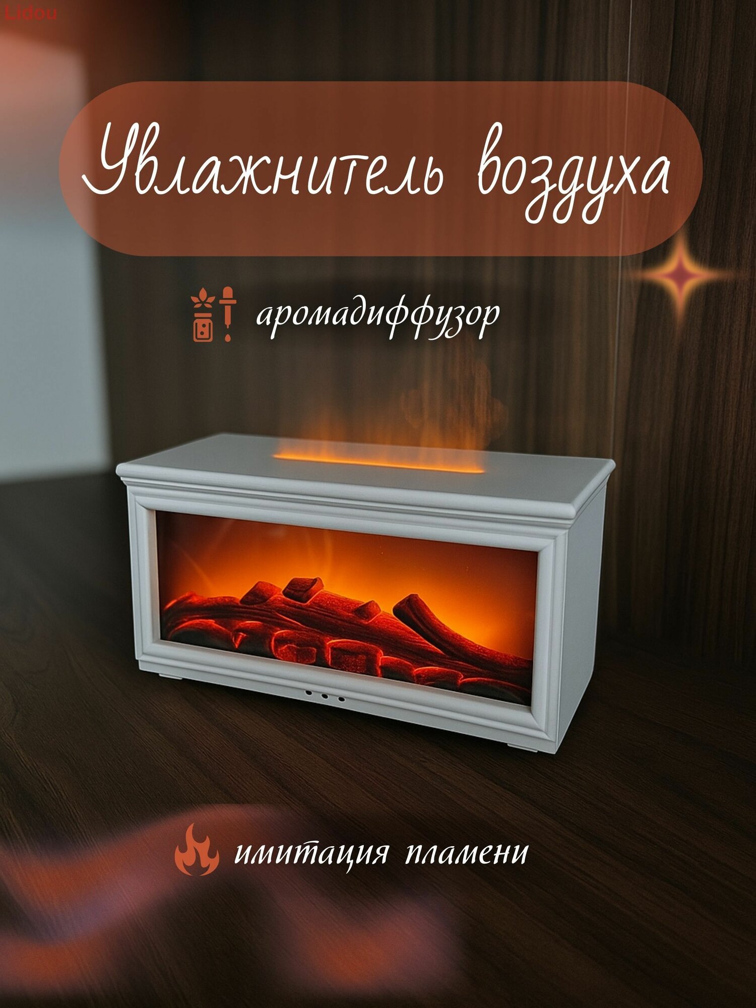 Увлажнитель воздуха