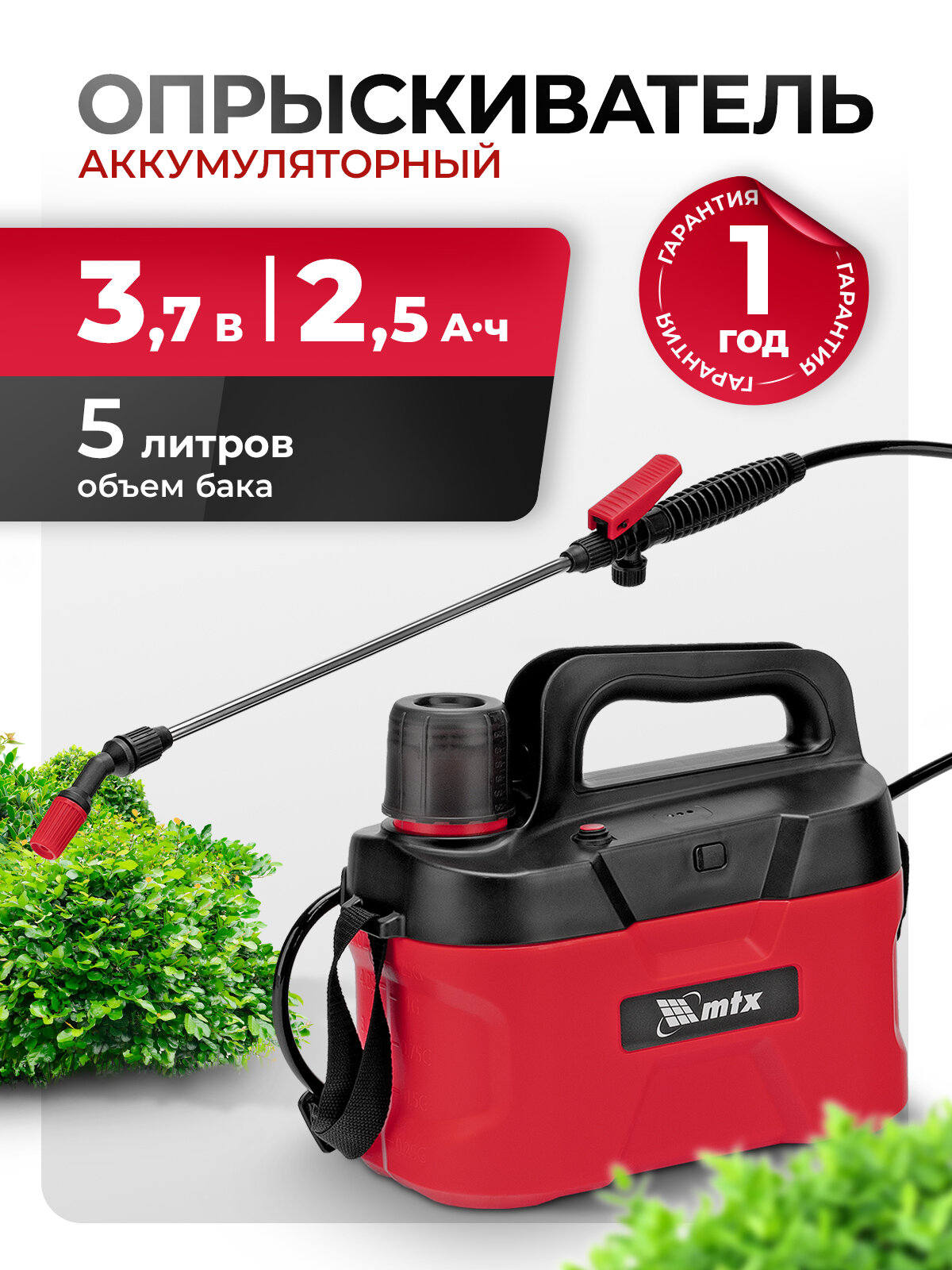 Опрыскиватель аккумуляторный MTX M-5LI, 5 л, 3,7 В, 2,5 Ач 64794