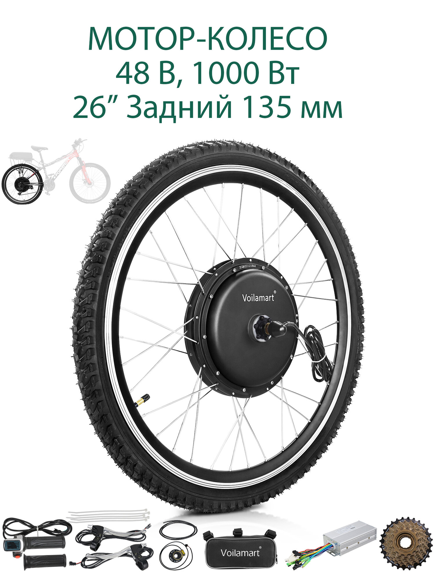 Заднее мотор колесо для 26 инч велосипедные, Voilamart, EBV-48V1000WRNA, 135мм заднее-колесо 48 В, 1кВт, 26A контроллер