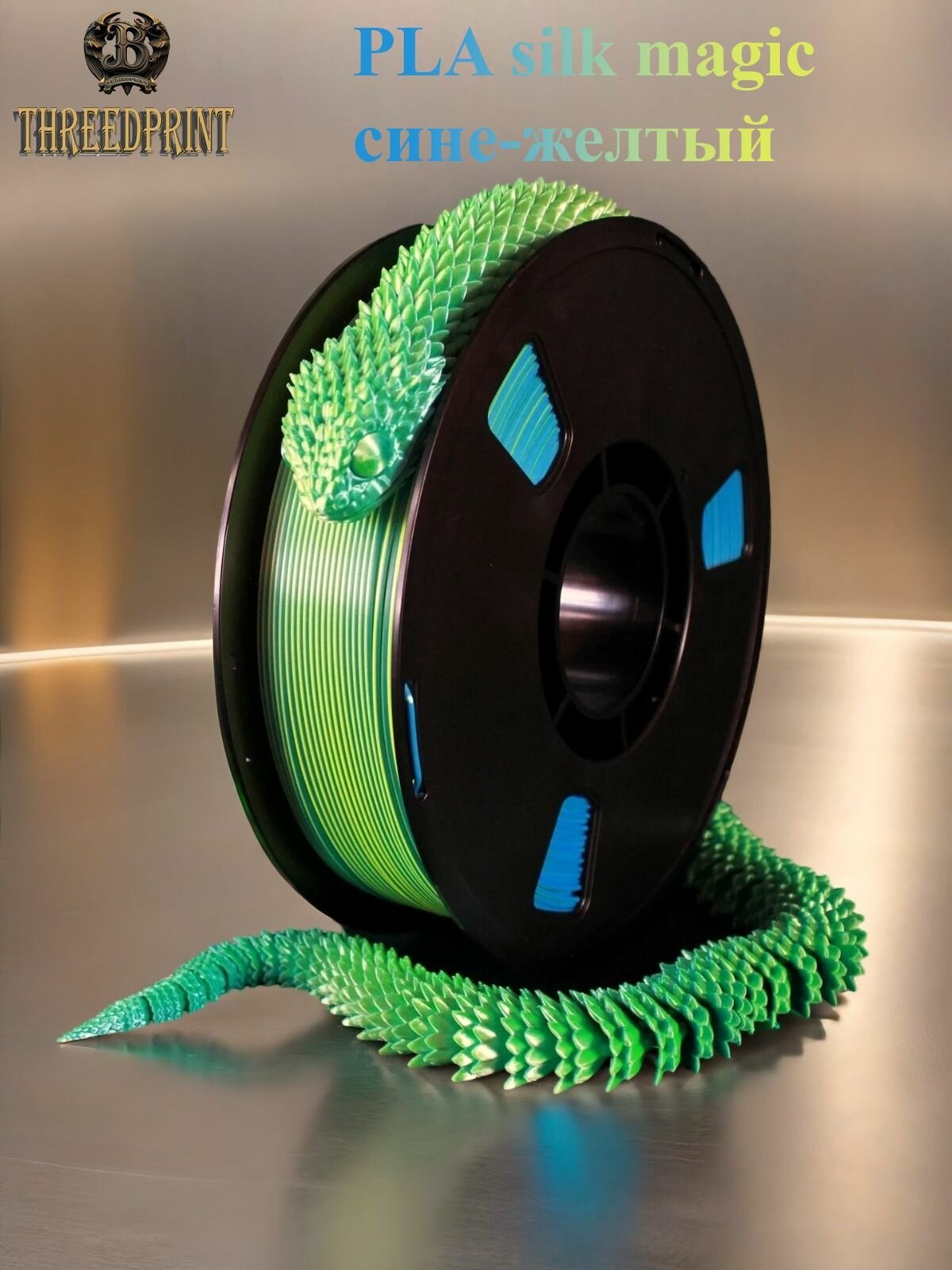 Пластик ThreeDprint PLA silk magic сине-желтый (blue yellow) катушка нити 1.75 для печати на 3D принтере