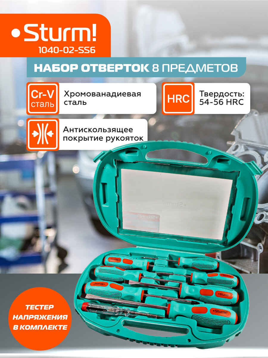 Набор отверток Sturm! 1040-02-SS6 8 предметов SL: 3x755x756x1008x150 мм; PH: 1x751x1002x100 мм тестер напряжения