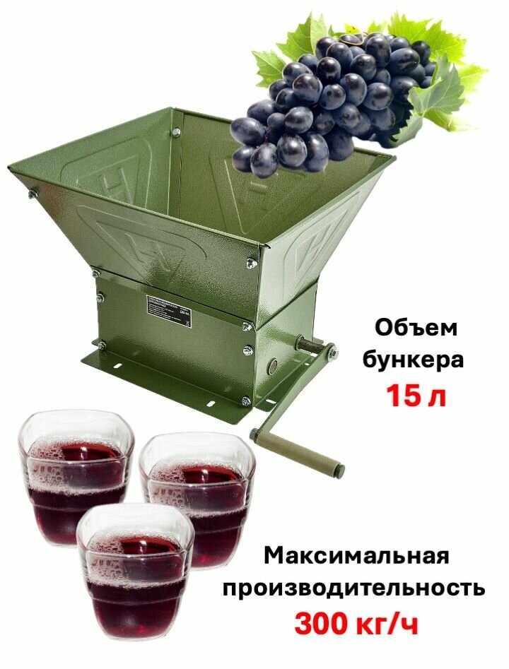 Дробилка механическая для винограда 15 л, 100-300 кг/час ДВ-3А "Профессиональная"