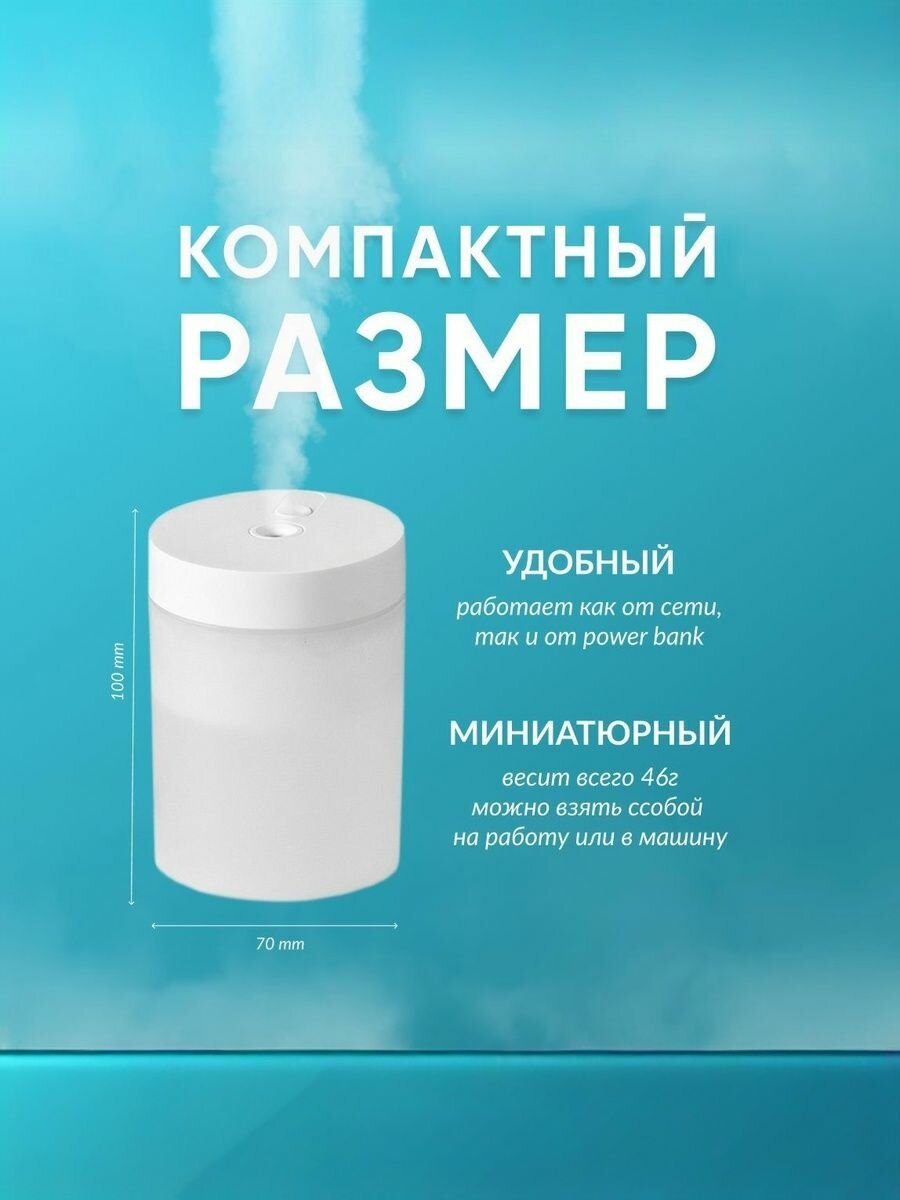 Увлажнитель воздуха ультразвуковой портативный с подсветкой для использования дома, в офисе. Аромадиффузор ультразвуковой с питанием от USB. Ночник портативный, настольный. — фото 1