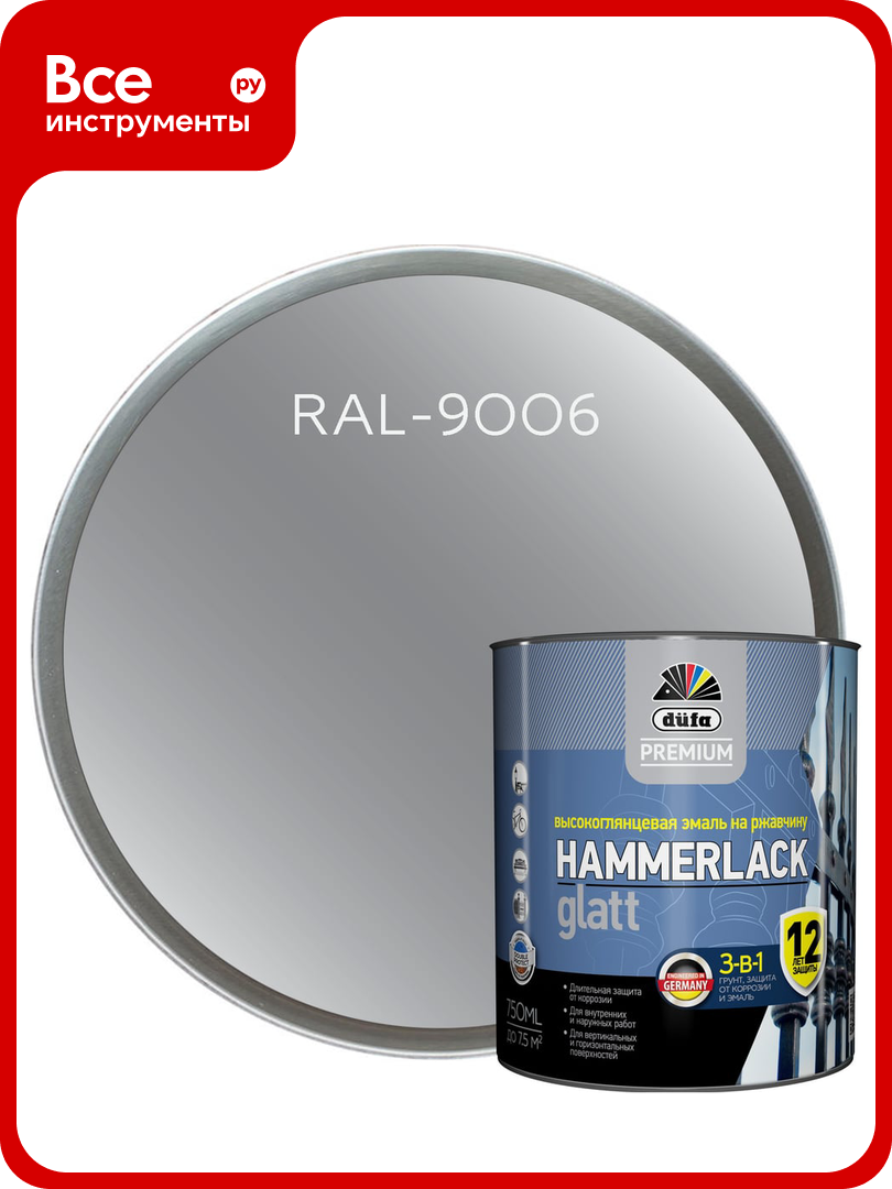 Эмаль на ржавчину Dufa Premium HAMMERLACK гладкая RAL 9006 серебристый 750 мл Н0000007178