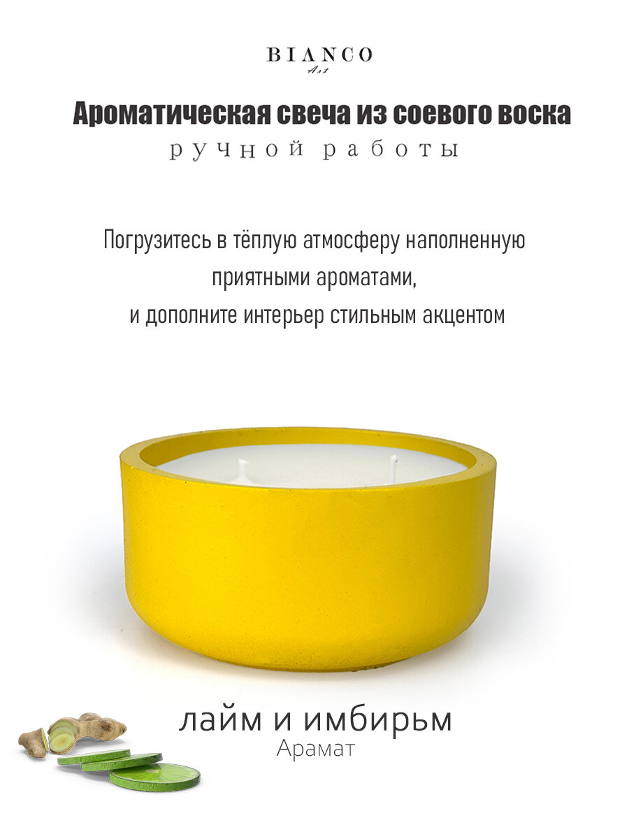 Свеча ароматическая Bianco Art Арома лайм и имбирьм  150 мл гипсовый подсвечник ручная работа