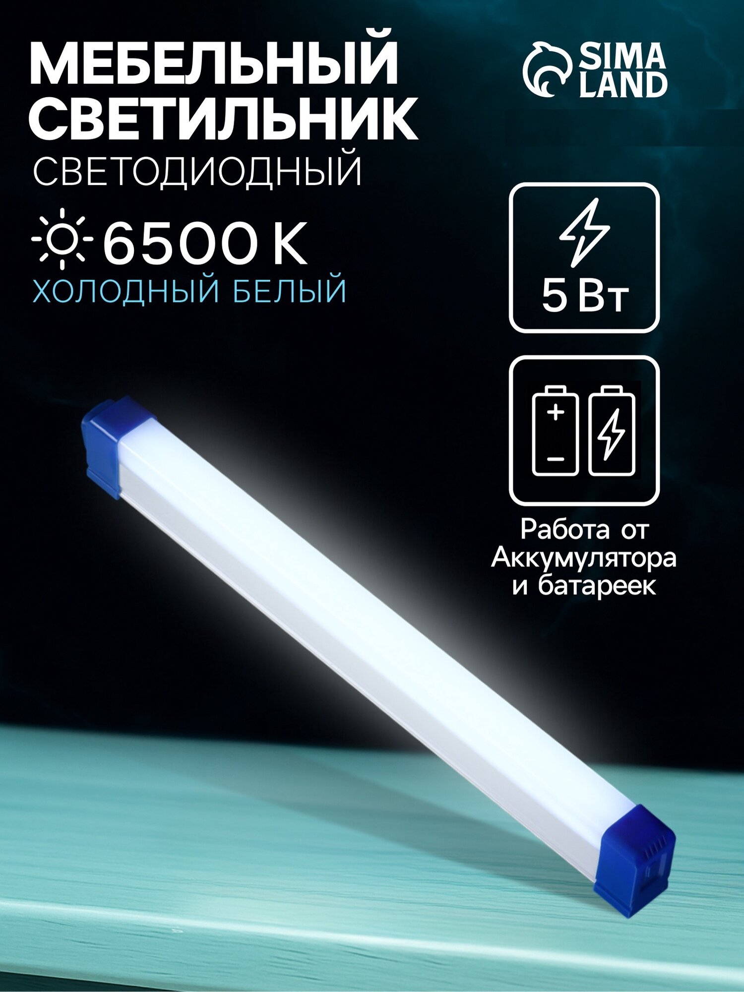 Светильник светодиодный Сима-Ленд аккумулятор и батарейки 5Вт холодный белый свет