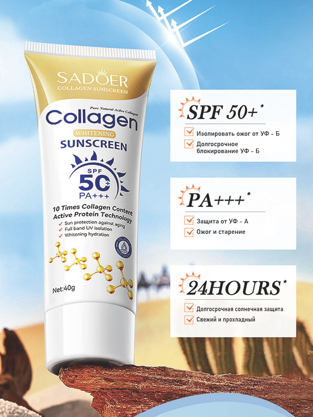 SADOER Коллагеновый солнцезащитный крем SPF – защита от ультрафиолета и интенсивное увлажнение