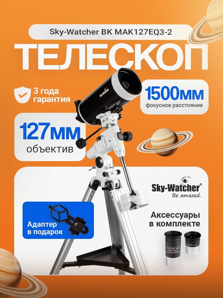 Телескоп Sky-Watcher BK MAK127EQ3-2