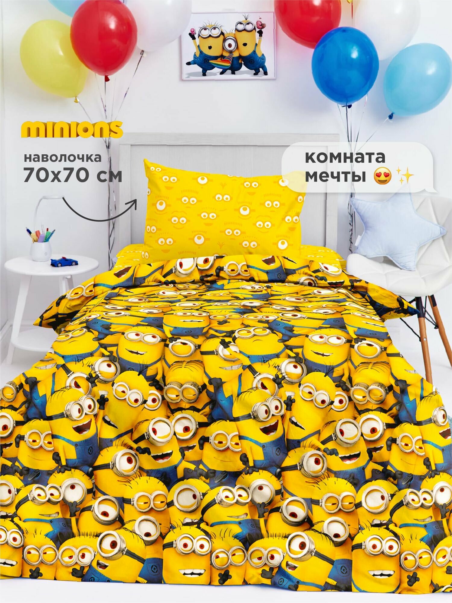 Непоседа, Комплект детского постельного белья 1 5 спальный, Поплин, 1 нав. 70х70, Миньоны
