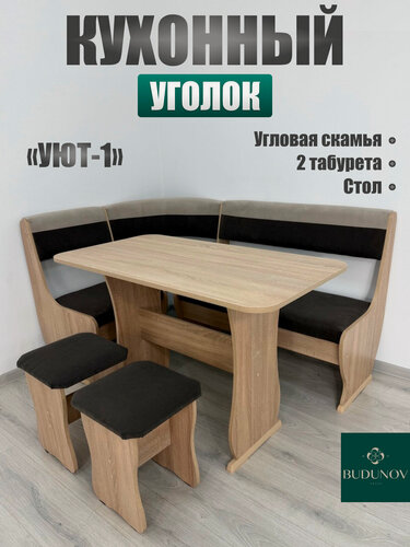 Изображение товара Кухонный уголок Уют тип 1, BUDUNOV GROUP, Дуб сонома/ТК коричневый/беж, уголок со столом и табуретами, 155х115х85 см