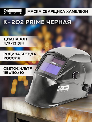 Изображение товара Маска сварщика Хамелеон К-202 PRIME Маска сварочная кедр 8005125