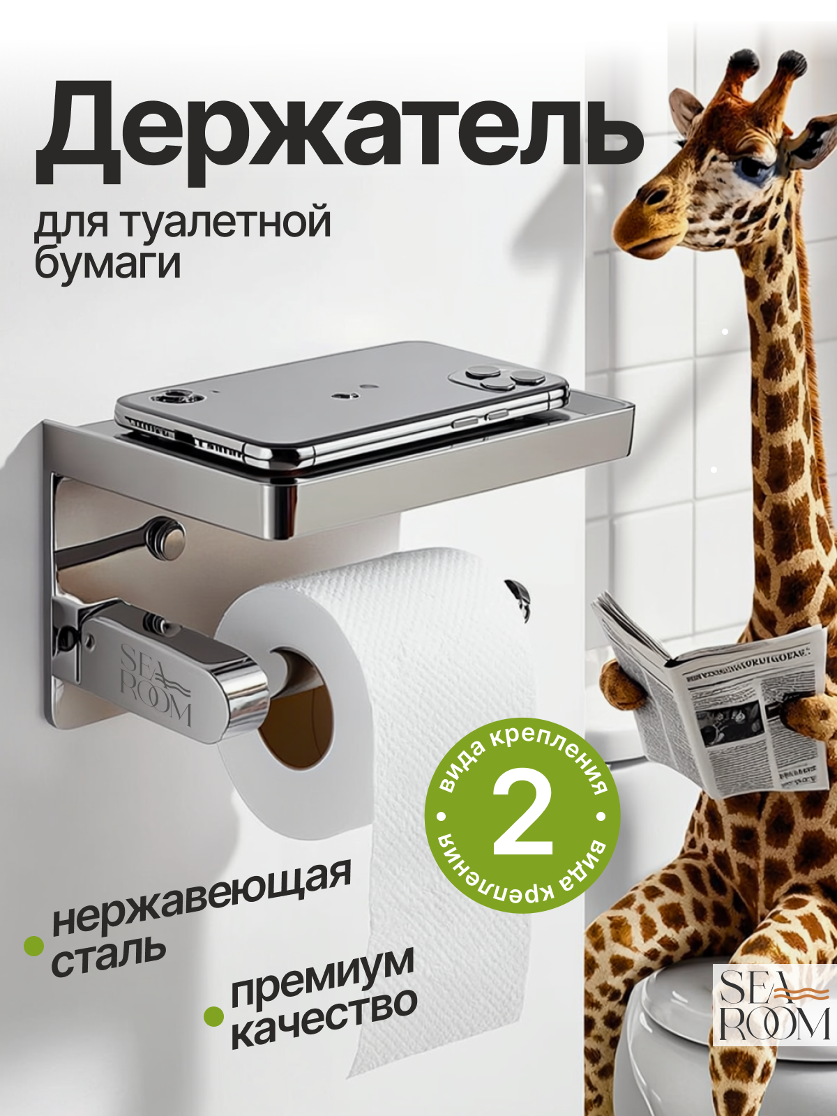 Держатель для туалетной бумаги с полкой 10х18см SeaRoom хром
