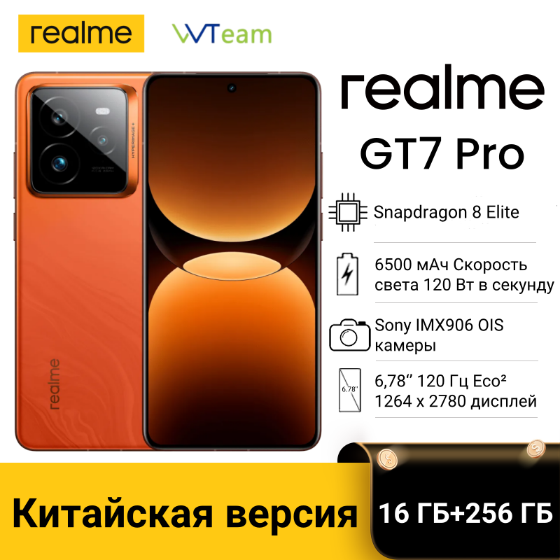 Realme Смартфон realme GT 7 Pro, поддержка русского языка Google Play NFC китайская версия 16/256 ГБ, оранжевый