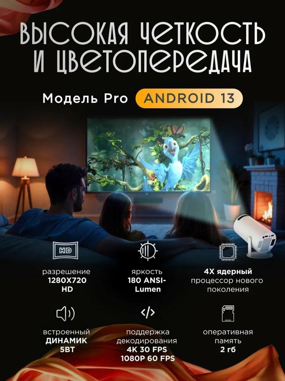 HY 300 cмарт проектор 4K FULL HD, Wi-Fi удобно носить с собой — фото 1