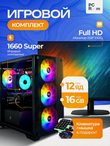 Изображение товара Игровой компьютер M-Stand: 12 Ядер / GTX 1660 Super/ 16GB RAM/ SSD 512GB/Монитор 23,8"/ PC Room