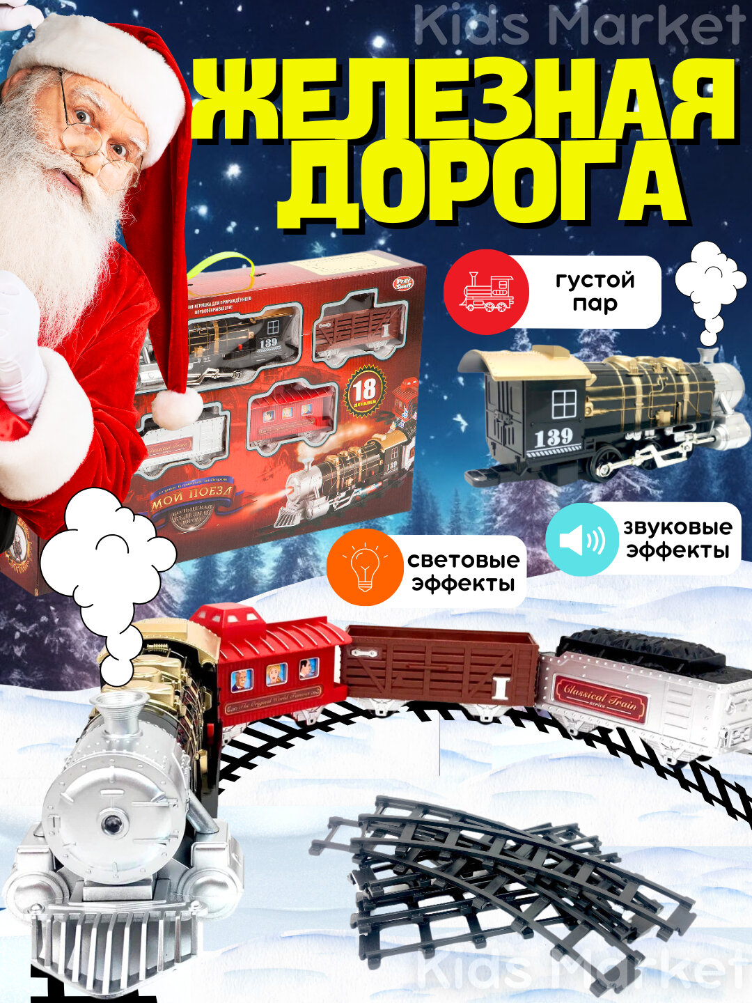 Поезд игрушка электрический на железной дороге, паровозик, железная дорога, локомотив