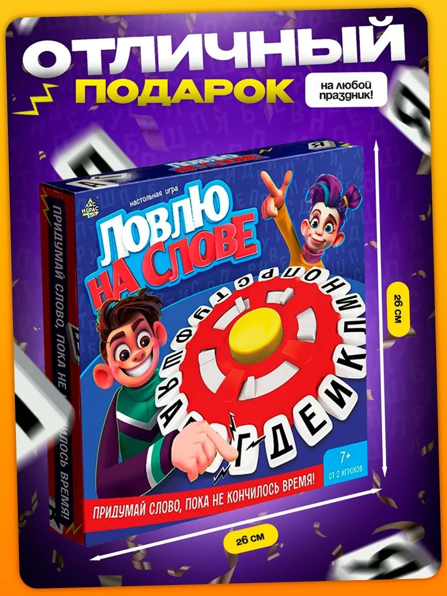 Настольная игра «Слово за слово» — 160 тем, встроенный таймер, развивает словарный запас