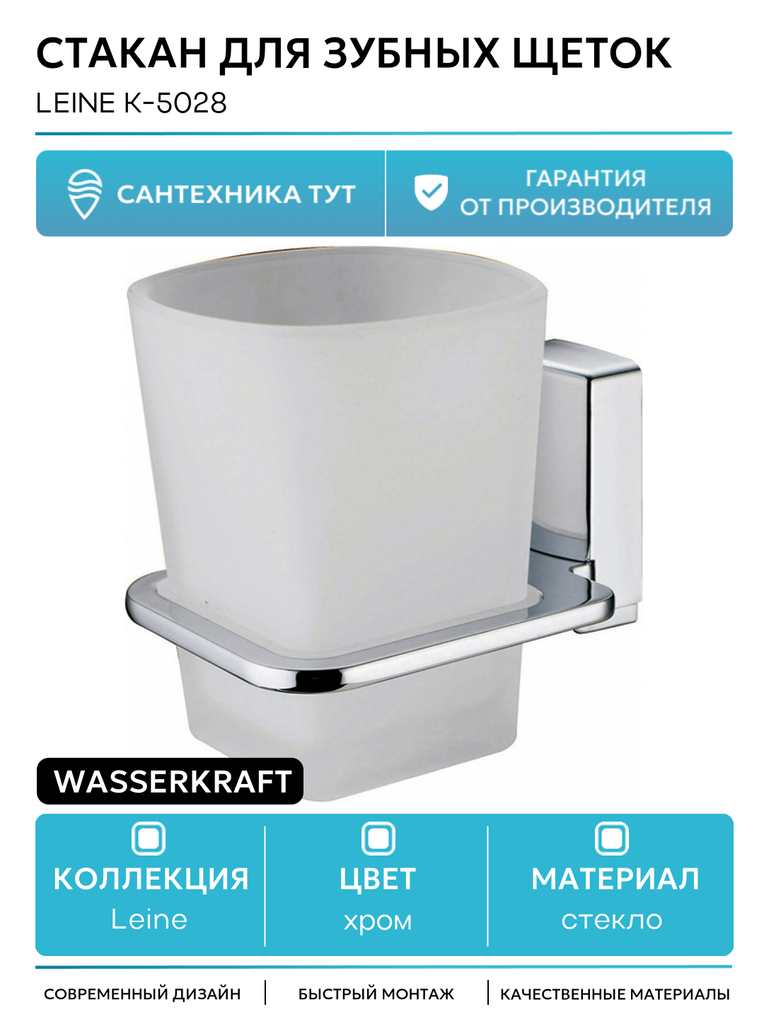 Стакан для зубной щетки / Настенная подставка держатель под зубные чистящие средства WasserKRAFT Leine K-5028 Хром