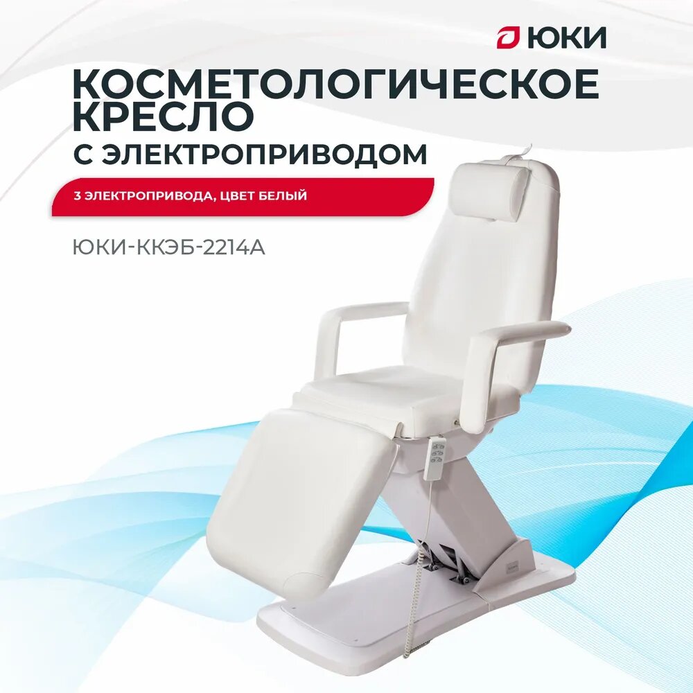 Кушетка косметологическая ЮКИ 2214А, с электроприводом, с регулировкой высоты, косметологическое кресло