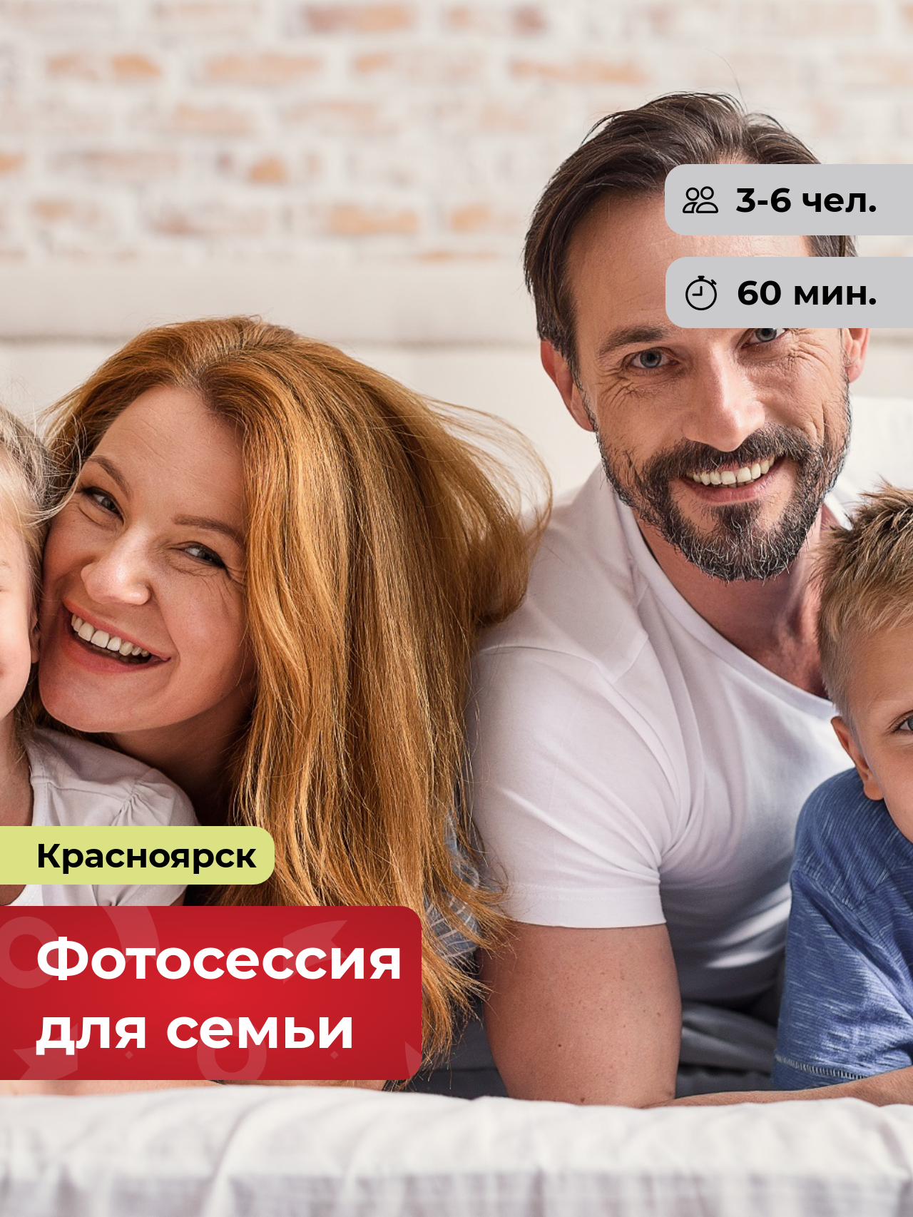 Подарочный сертификат bonodono Фотосессия для семьи «Family Light.» г. Красноярск