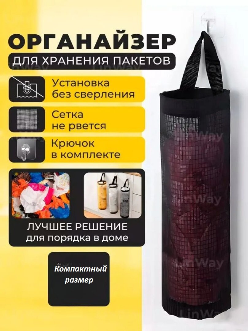 Подвесной органайзер держатель для хранения пакетов на кухне и не только цвет черный. бокс для пакетов