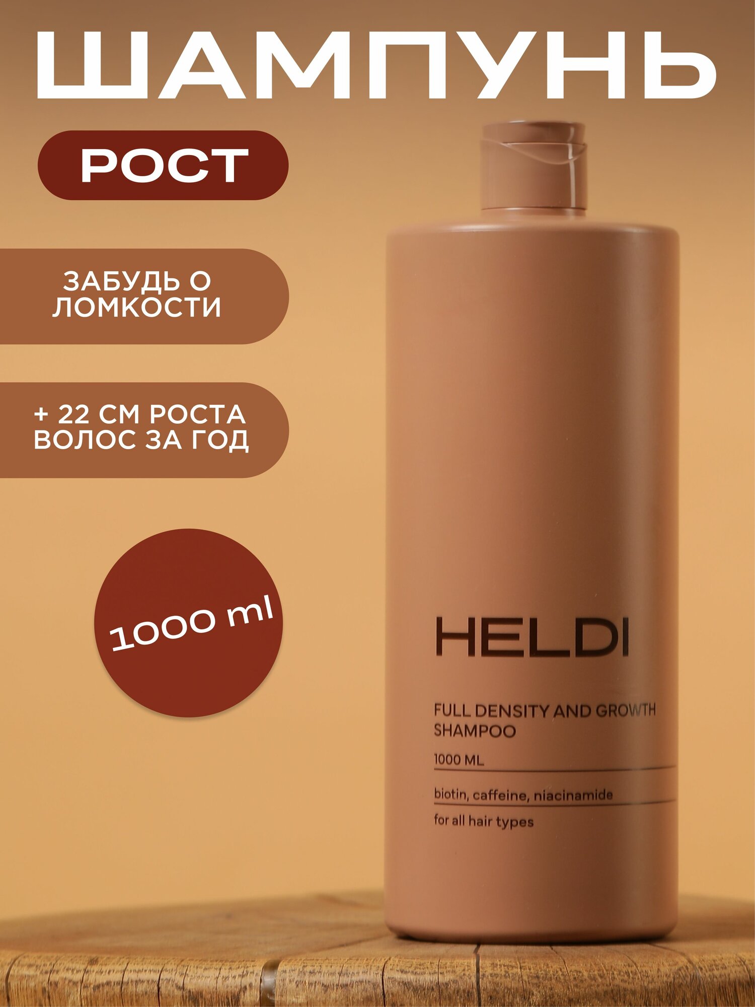HELDI, шампунь для волос