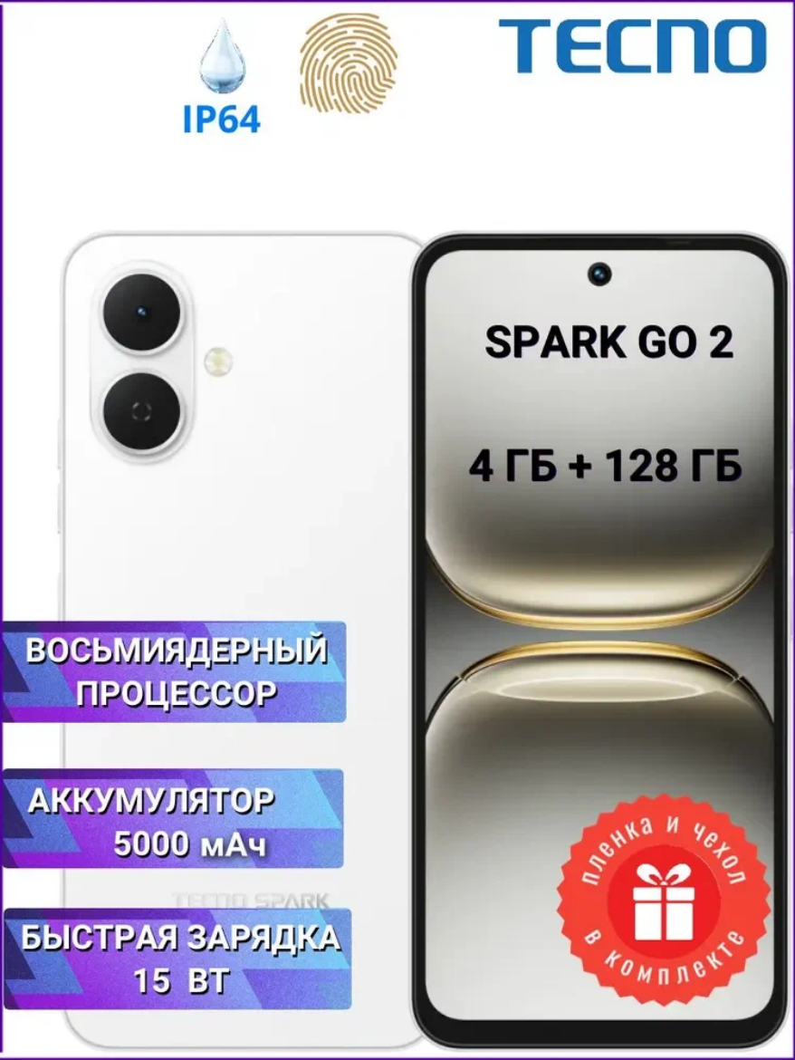Смартфон (сотовый телефон) TECNO Spark Go 2 4/128 Gb Veil White, белый