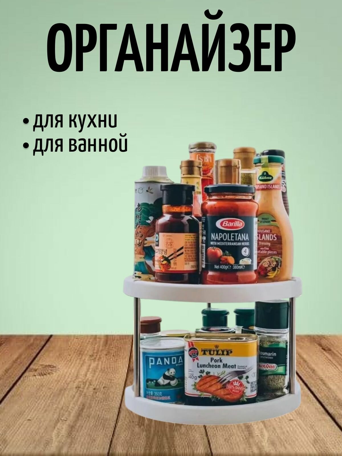 Двухъярусный органайзер для кухни и ванной