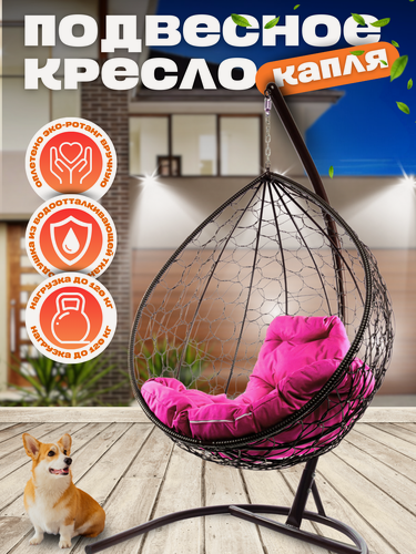 Изображение товара Подвесное кресло Капля коричневое с розовой подушкой, 98х186 см, до 120 кг