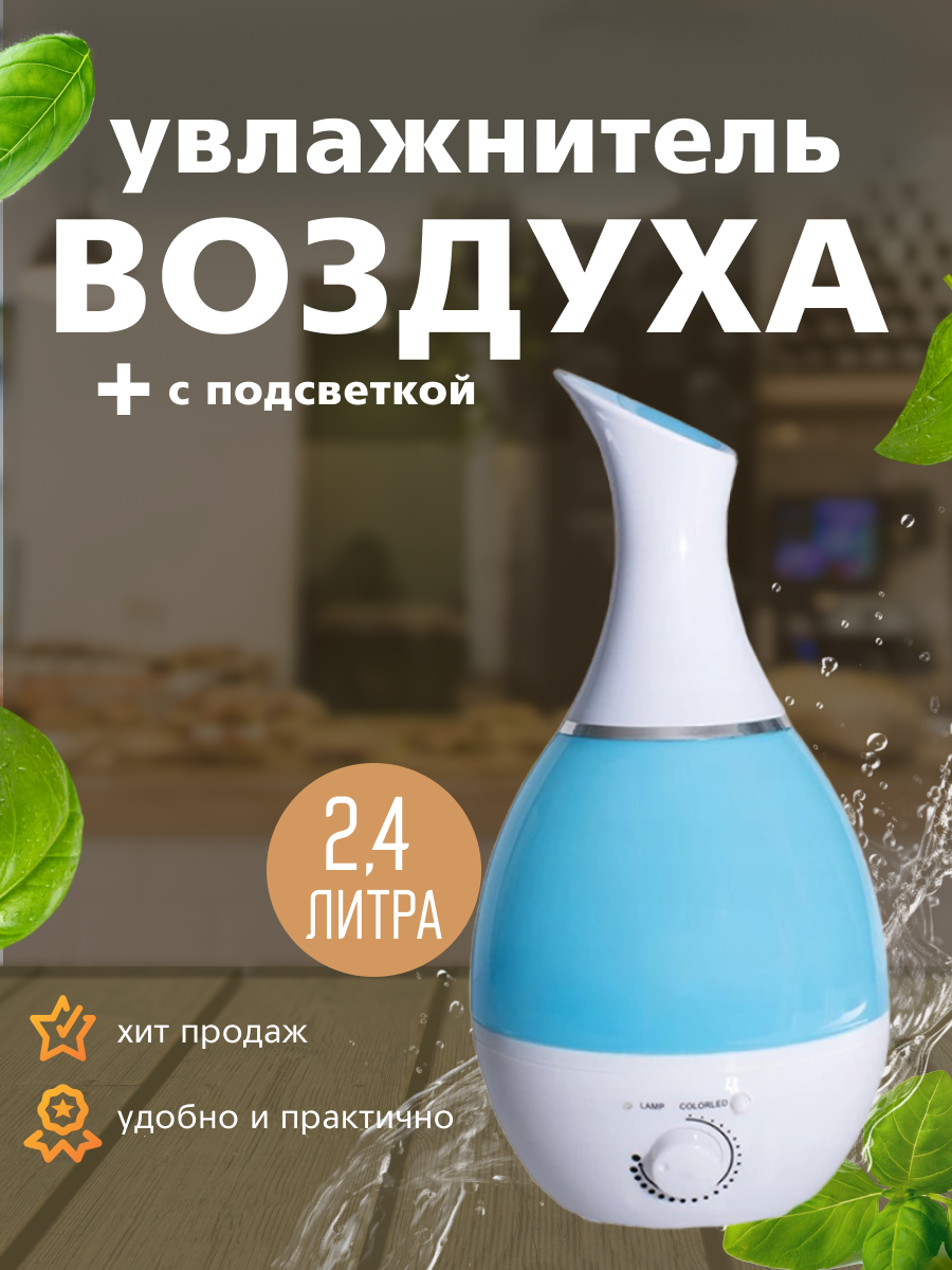 Увлажнитель воздуха ультразвуковой, подарок для дома, аромадиффузор