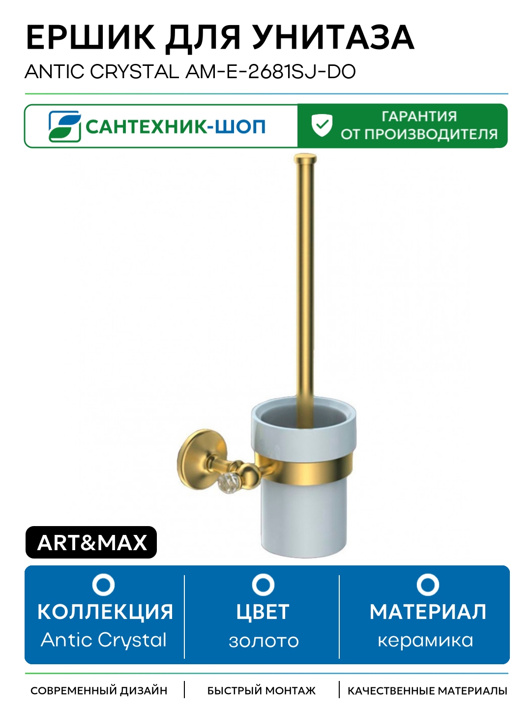 Ершик для унитаза Art&Max Antic Crystal AM-E-2681SJ-Do Золото керамика на стену