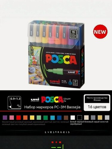 Изображение товара Маркер Uni Posca PC-3M 16 цветов, быстросохнущие, перманентные, круглые, набор 16 шт.