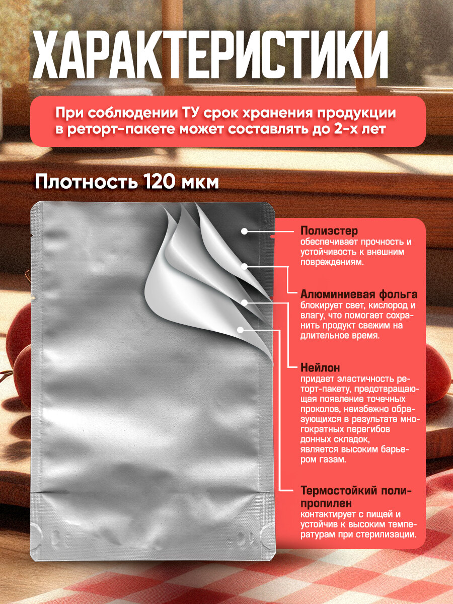 Картинки Реторт пакеты для автоклава 500 мл 21 см х 14 см, Набор 50 шт.