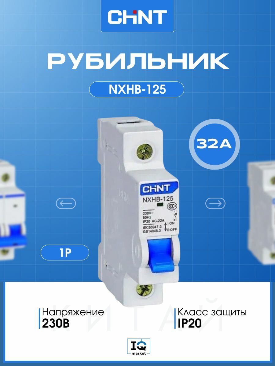 Выключатель-разъединитель нагрузки Рубильник CHINT NXHB-125 1P 32A (R) 193167