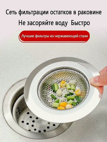 Изображение товара Упаковка из 2 штук, Фильтр для мусора из нержавеющей стали для кухонной раковины, перегородка раковины, фильтр(11.2 см)