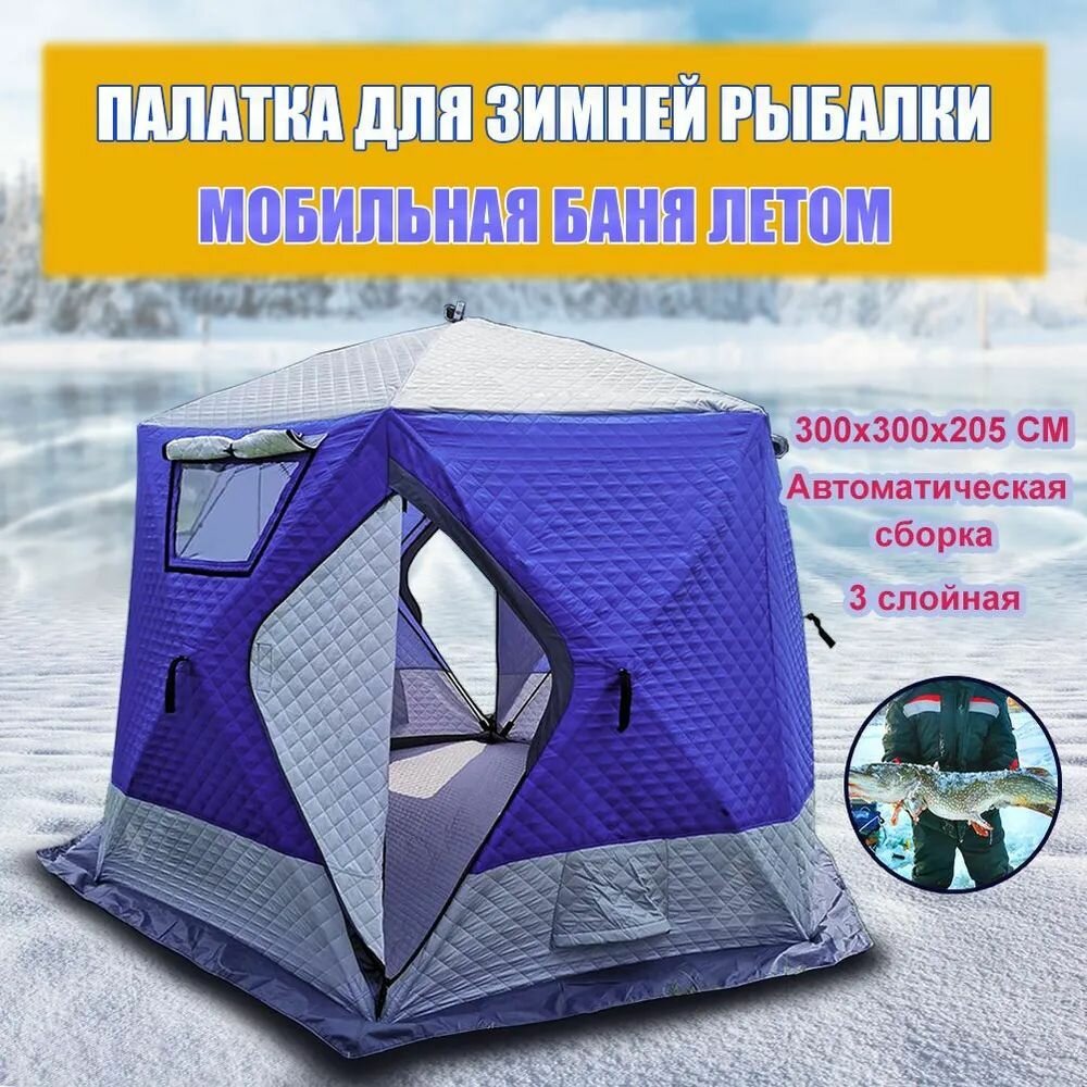 Палатка куб для зимней рыбалки с полом туристическая 4 местная четырехслойная кемпинга 2020 MirCamping — фото 1