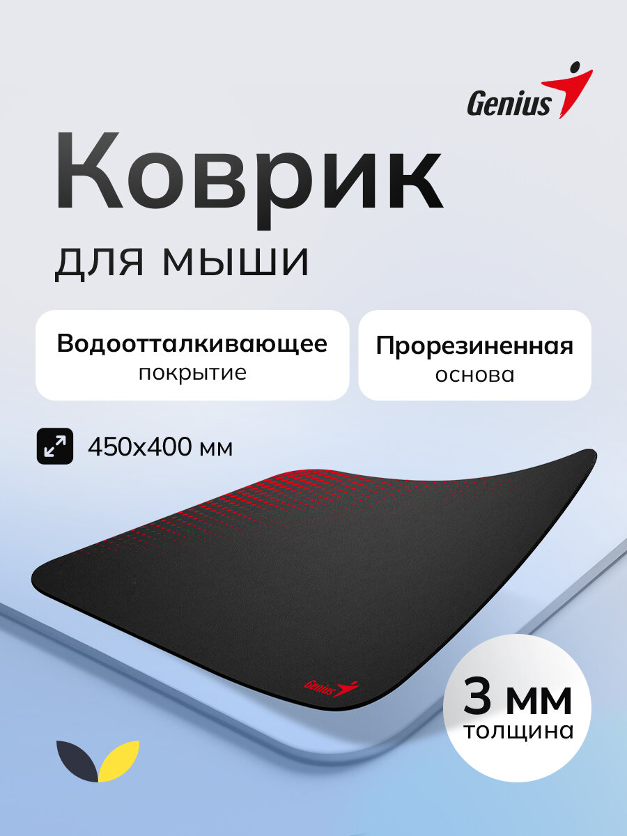 Коврик Genius G-Pad 500S 31250008400, для игрового компьютера, прошитые края