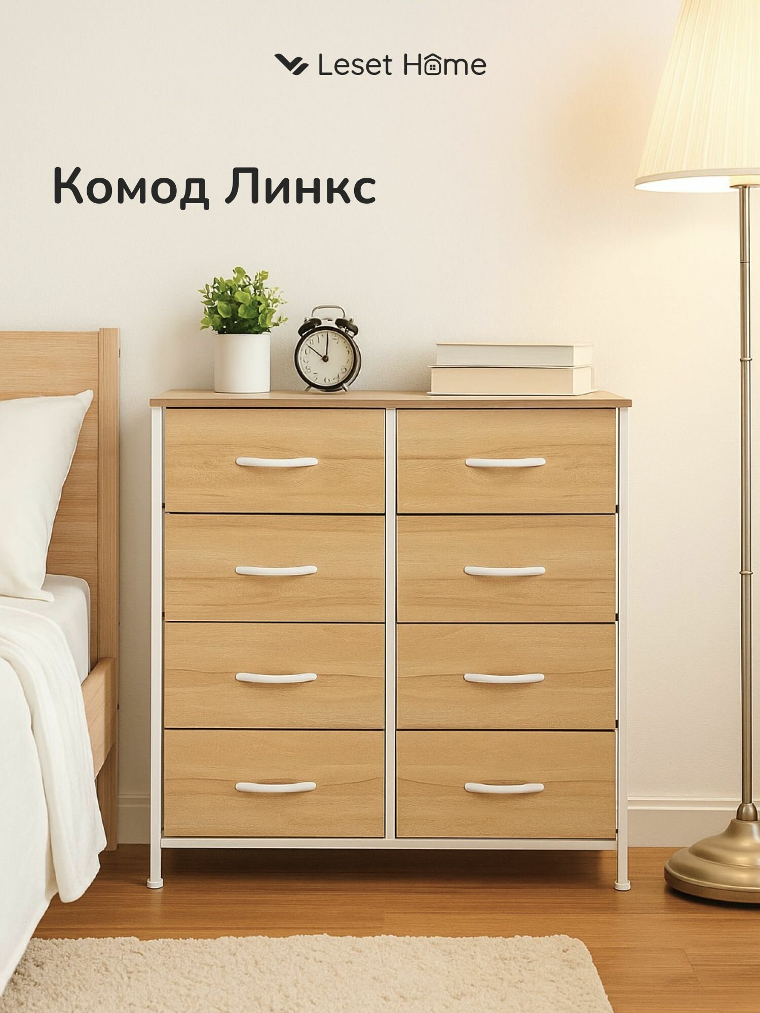 Комод Leset Линкс 8 ящиков  дуб