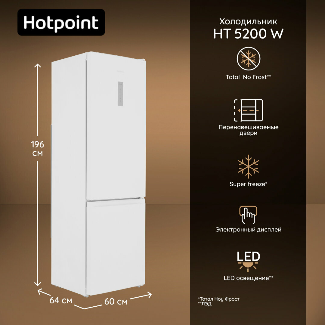 Холодильник Hotpoint HT 5200W двухкамерный система Total No Frost