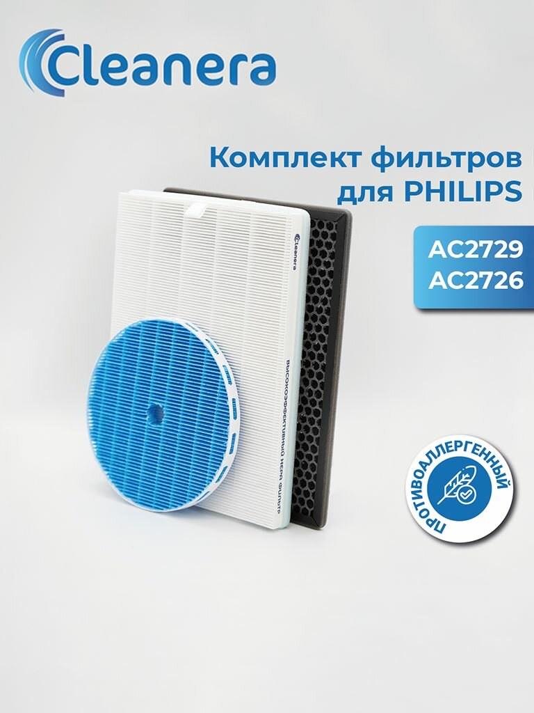 HEPA фильтр для очистителя воздуха + угольный + увлажняющий для Philips AC1213, AC1214, AC1215, AC1217, AC2729, комплект FY1410 + FY1413 + FY2425