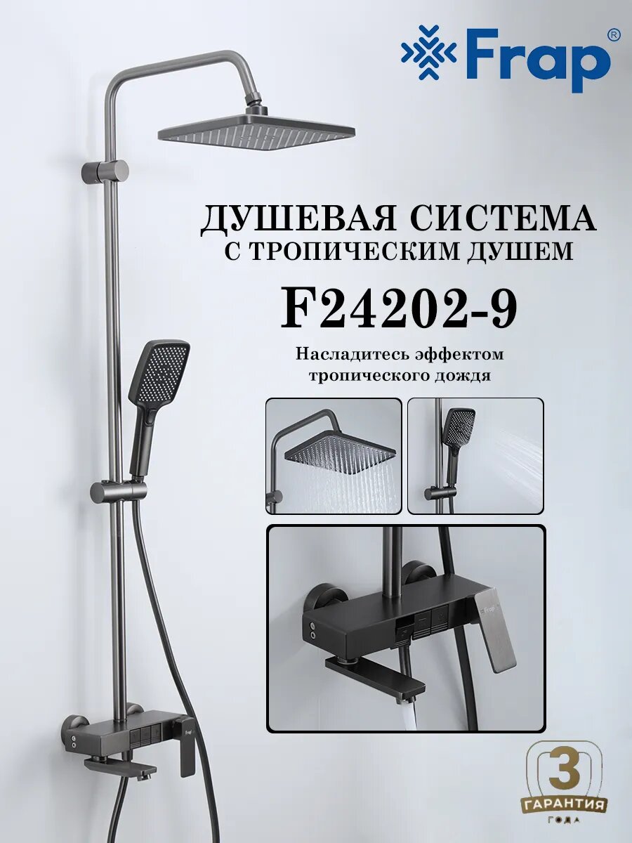 Душевая система с тропическим душем Frap F24202-9