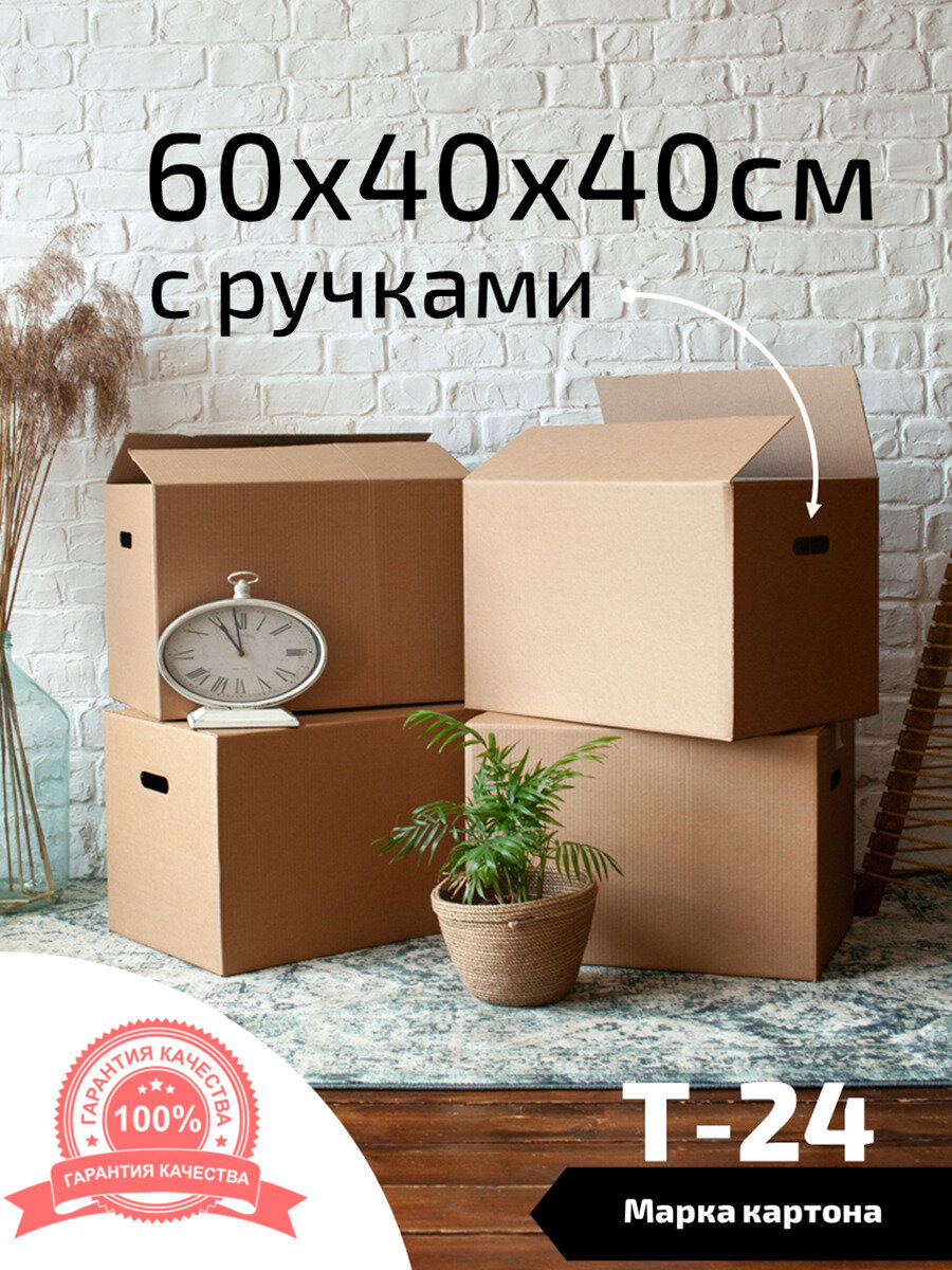 Коробка для переезда, Коробка для хранения, ГофроКороб, 60 х 40 х 40 см, 5 шт — фото 1